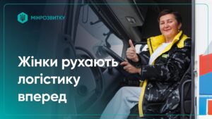 Проєкт She Drives: жінки рухають логістику вперед
