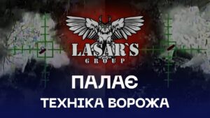 🔥 “Солнцепьок” і “Піони” палають: Lasar’s Group рознесли 13 цілей на Луганщині