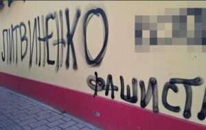 У Сербії виявили графіті проти посла України