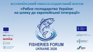 Рибне господарство України: на шляху до європейської інтеграції