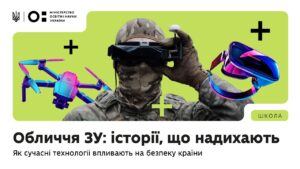 Оновлений предмет «Захист України»: Історії, що надихають