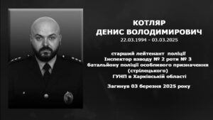 #назавжди_в_строю: Котляр Денис Володимирович