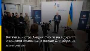 Виступ міністра Андрія Сибіги на відкритті оновленої експозиції з нагоди Дня зброяра