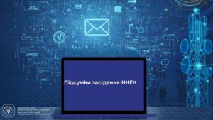 Засідання НКЕК від 15 квітня 2026 року