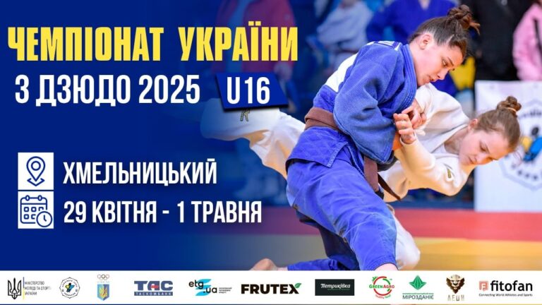 День 2 [Килим С] Чемпіонат України з дзюдо 2025 (U16)