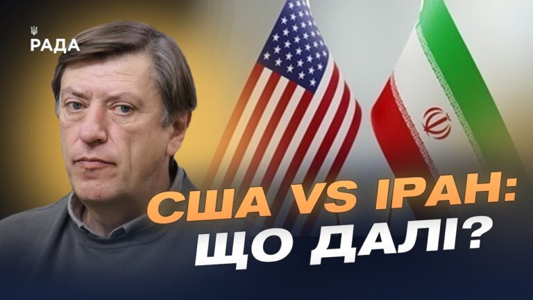 Переговори США та Ірану: чи готовий Тегеран до поступок | Сергій Данилов