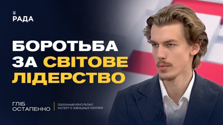 Ситуація в Ормузькій протоці та її вплив на світову економіку | Гліб Остапенко