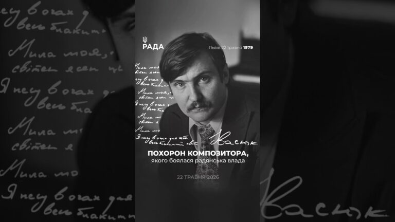 🗓️22 травня 1979 року люди у Львові попрощалися з Володимиром Івасюком — автором «Червоної рути».
