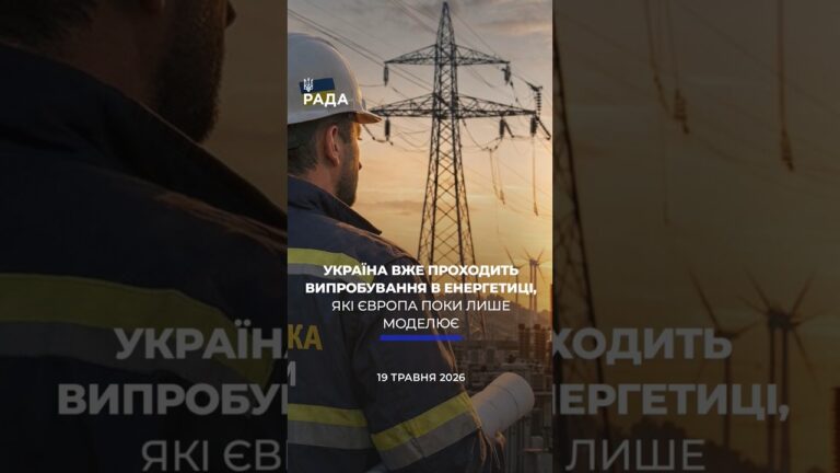 🗓️ 19.05.2026🌙 Вечірні новини🔴 1546-ий день війни