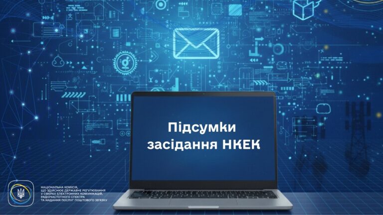 Засідання НКЕК від 21 травня 2026 року