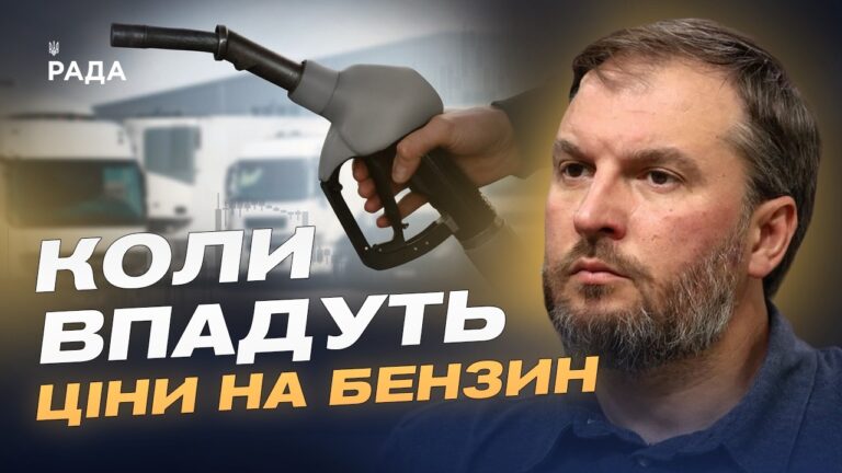 Ціни на бензин і дизель: чого чекати українським водіям | Сергій Куюн