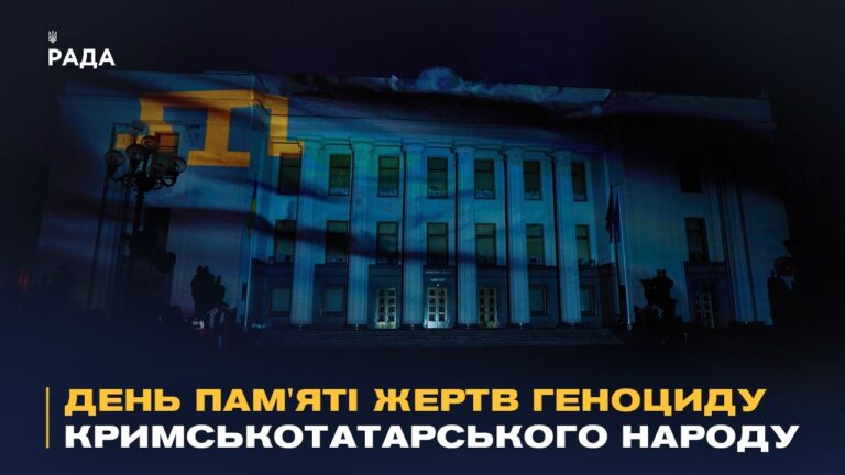 День пам’яті жертв геноциду кримськотатарського народу