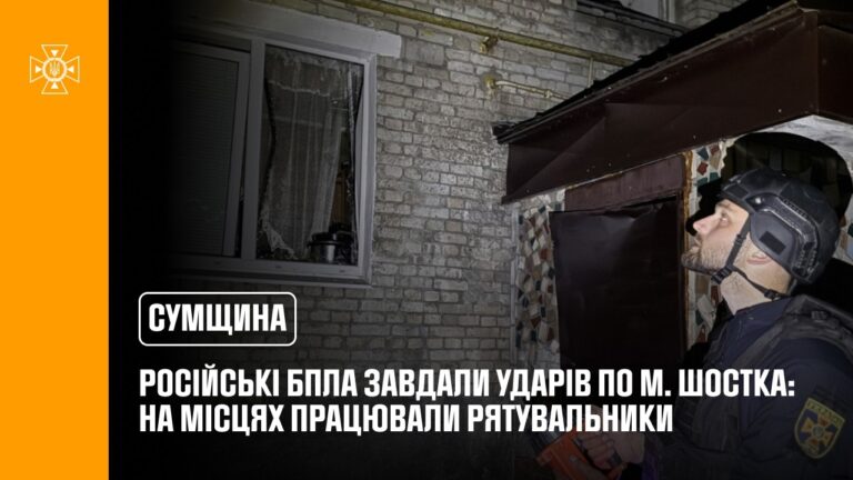 росія атакувала Сумщину: рятувальники надавали допомогу постраждалому населенню