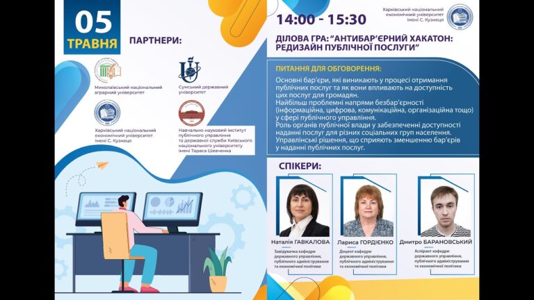 Антибар’єрний хакатон: редизайн публічної послуги