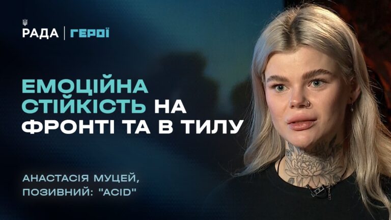 Емоційна стійкість на фронті та в тилу: між материнством та службою  | “Герої”