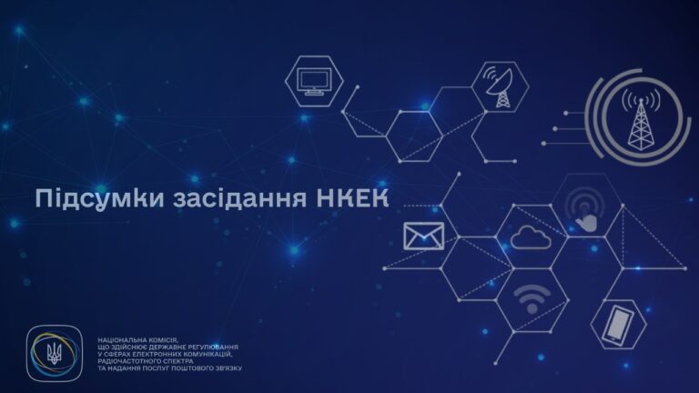 Засідання НКЕК від 24 червня 2026 року