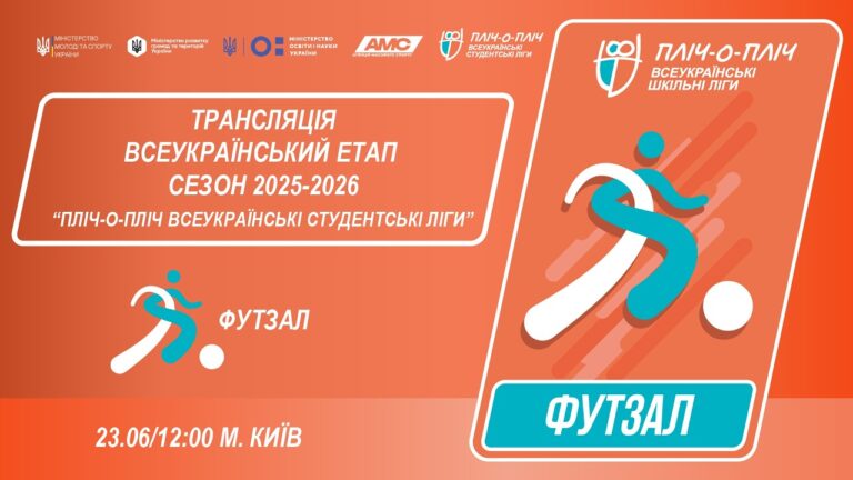 🔴LIVE | ФУТЗАЛ | ЕТАП 4 | СТУДЕНТСЬКІ ЛІГИ