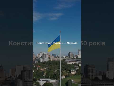 Юлія Свириденко привітала з Днем Конституції України