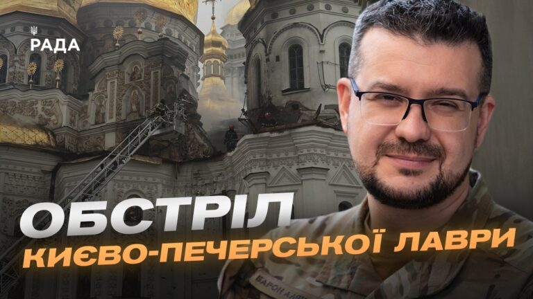 ЮНЕСКО засудила атаку на Києво-Печерську Лавру | Олександр Алфьоров