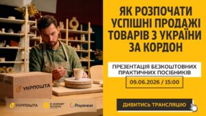 Як підкорити Amazon, Etsy та Shopify. Презентація покрокових гайдів з e-експорту з Украіни по світу.
