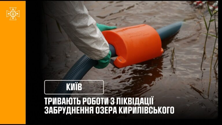 У Києві тривають роботи з ліквідації забруднення озера Кирилівського