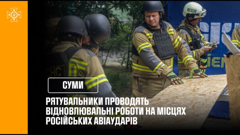 Суми: аварійно-відновлювальні роботи на місцях російських авіаударів