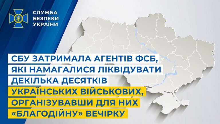 СБУ затримала агентів фсб, які намагалися ліквідувати декілька десятків українських військових