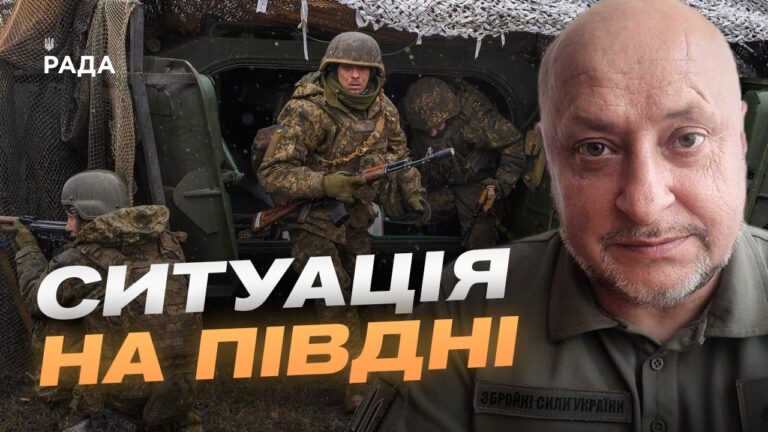 Ситуація на південному фронті: актуальний звіт Сил оборони України | Владислав Волошин