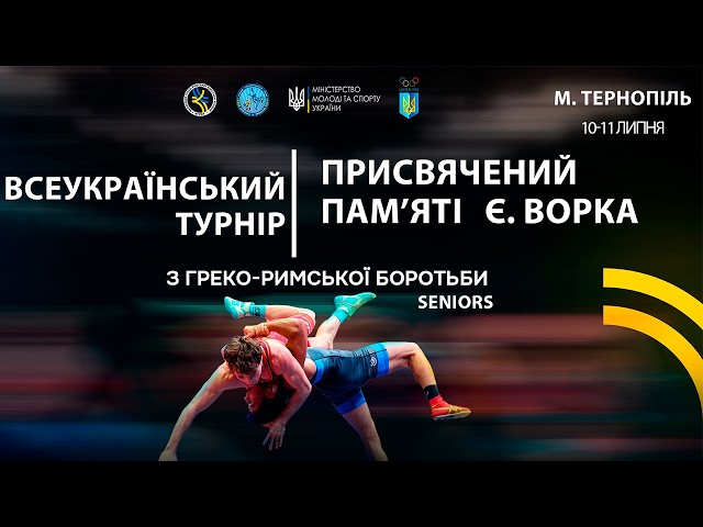 Килим А | Всеукраїнський турнір з боротьби греко-римської, присвячений пам’яті Є. Ворка (дорослі)