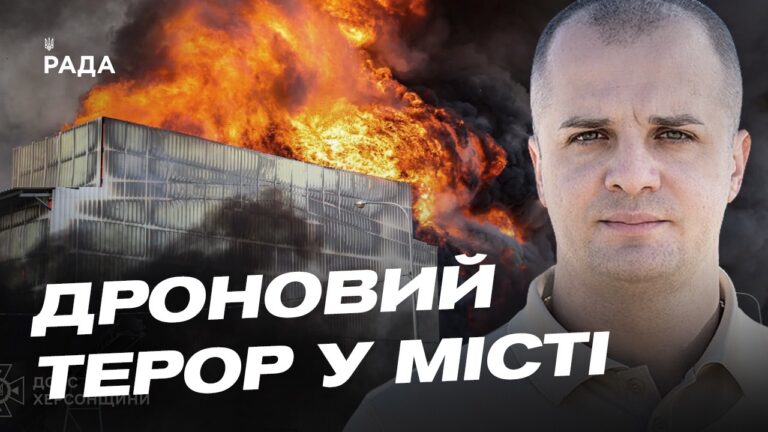 Обстріли Херсонщини: оперативна інформація від міської адміністрації | Ярослав Шанько