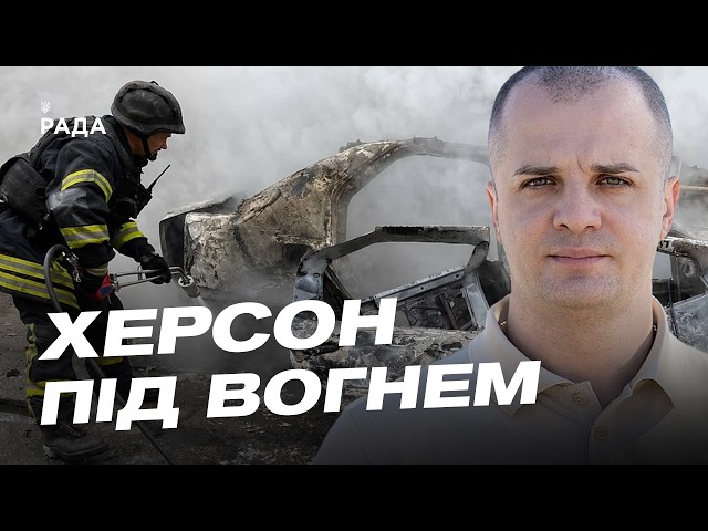 Херсон під атакою ворожих дронів поточна ситуація в місті | Ярослав Шанько