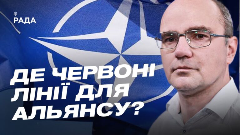 росія перевіряє НАТО на міцність: де проходять червоні лінії | Дмитро Левусь