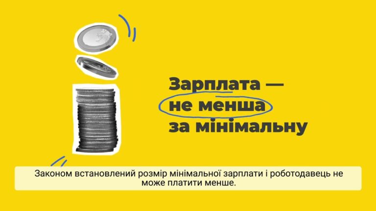 Заробітна плата: коли, скільки та як виплачують