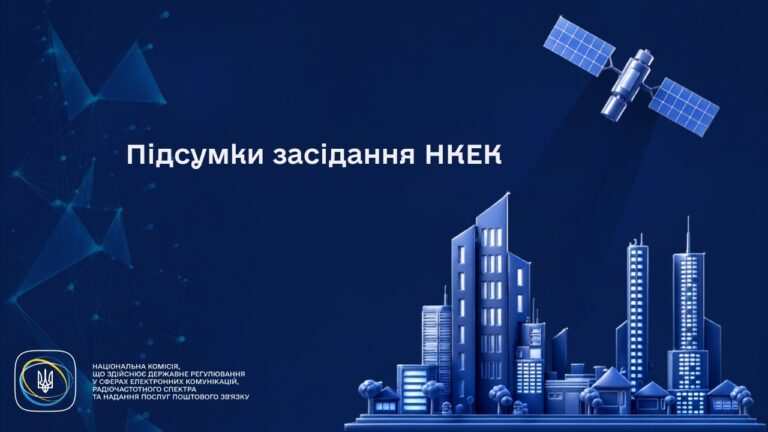 Засідання НКЕК 12 08 2026 о 10 00