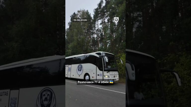 🇺🇦 РОЗПОЧАВСЯ 77-Й ОБМІН! Чекаємо наших захисників