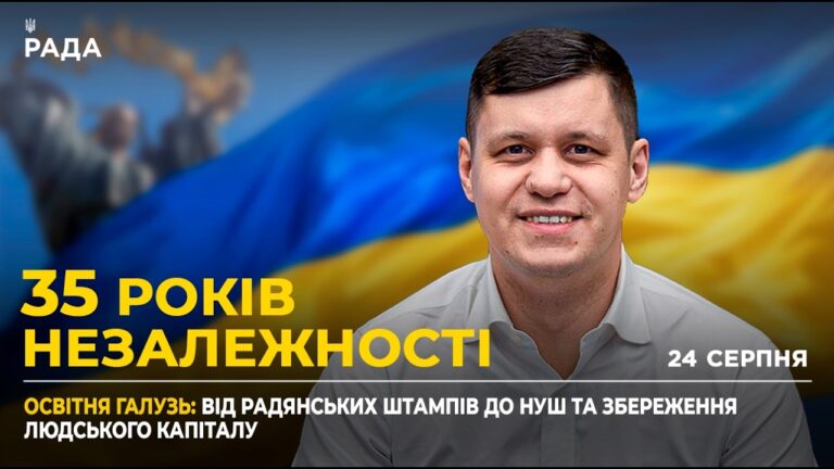 35 РОКІВ НЕЗАЛЕЖНОСТІ: Трансформація ліцеїв, оновлення НМТ та вступ до вишів
